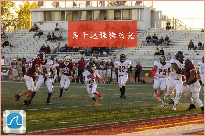 乌干达强强对话
