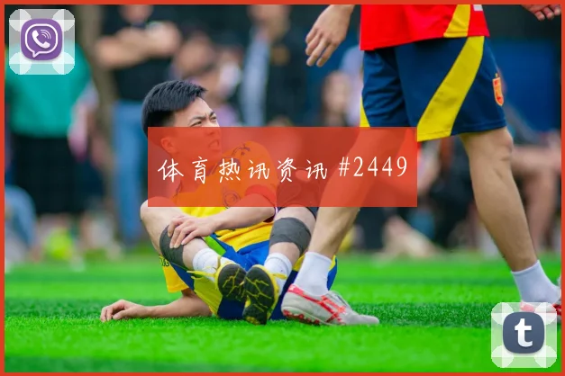 曼城社区盾逆转晋级,德布劳内引爆全场